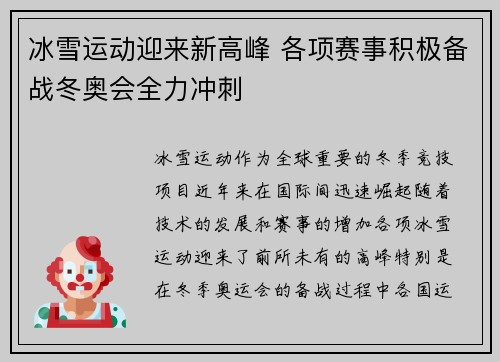 冰雪运动迎来新高峰 各项赛事积极备战冬奥会全力冲刺 冰雪运动迎来新高峰 各项赛事积极备战冬奥会全力冲刺