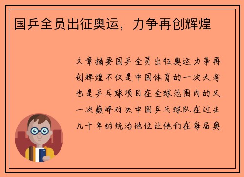 国乒全员出征奥运，力争再创辉煌